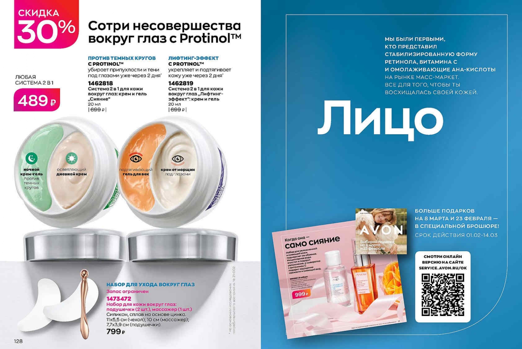 Каталог МАРТ 1-14-с-1-122_page-0073