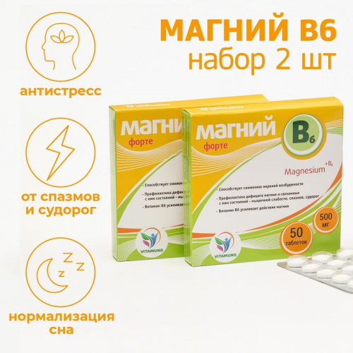 Набор витаминов Магний B6-форте Vitamuno для взрослых, 50 таблеток по 500 мг