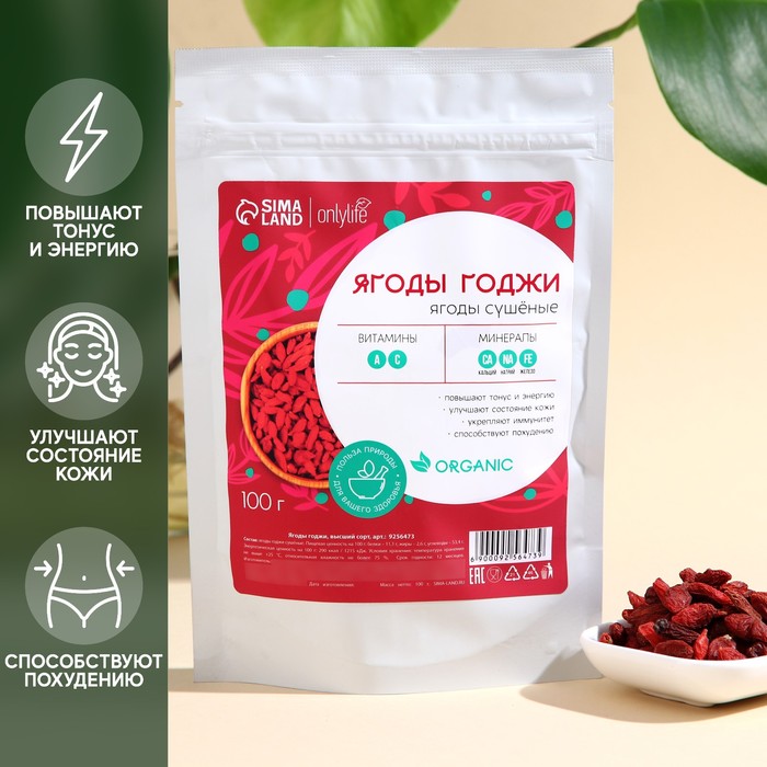 Onlylife Ягоды годжи, повышение энергии и тонуса, здоровая кожа, похудение, 100 г.