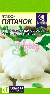 Патиссон Пятачок (1 гр) Семена Алтая