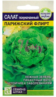 Салат Парижский Флирт (0,5 гр) Семена Алтая
