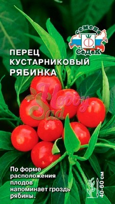 Перец Рябинка кустарниковый (0,05 г) Седек
