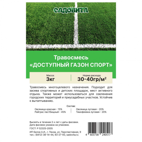 Травосмесь 