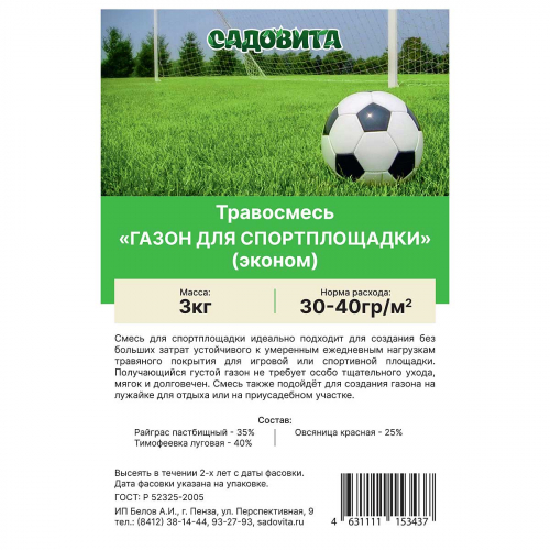 Травосмесь 