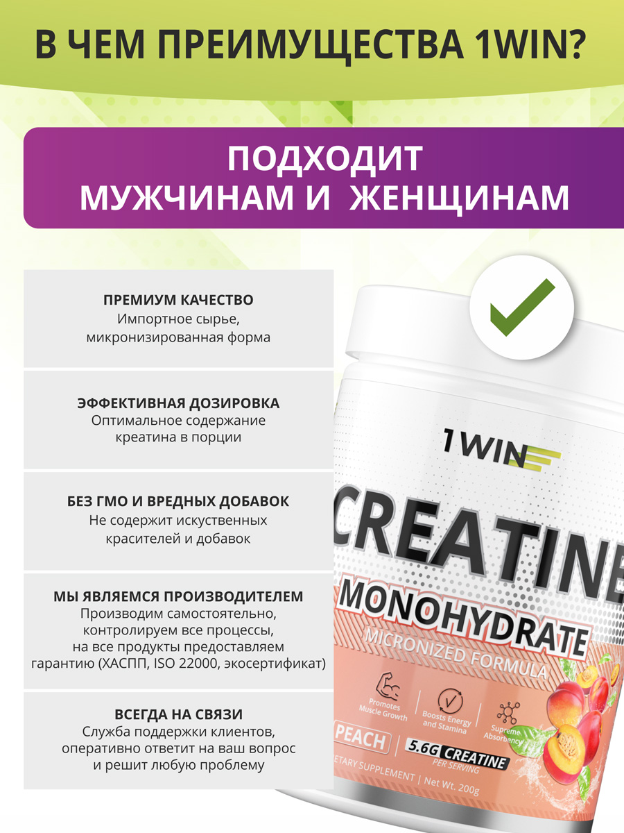 1WIN Креатин моногидрат, Персик, Банка 200 гр. 30 порций. пд