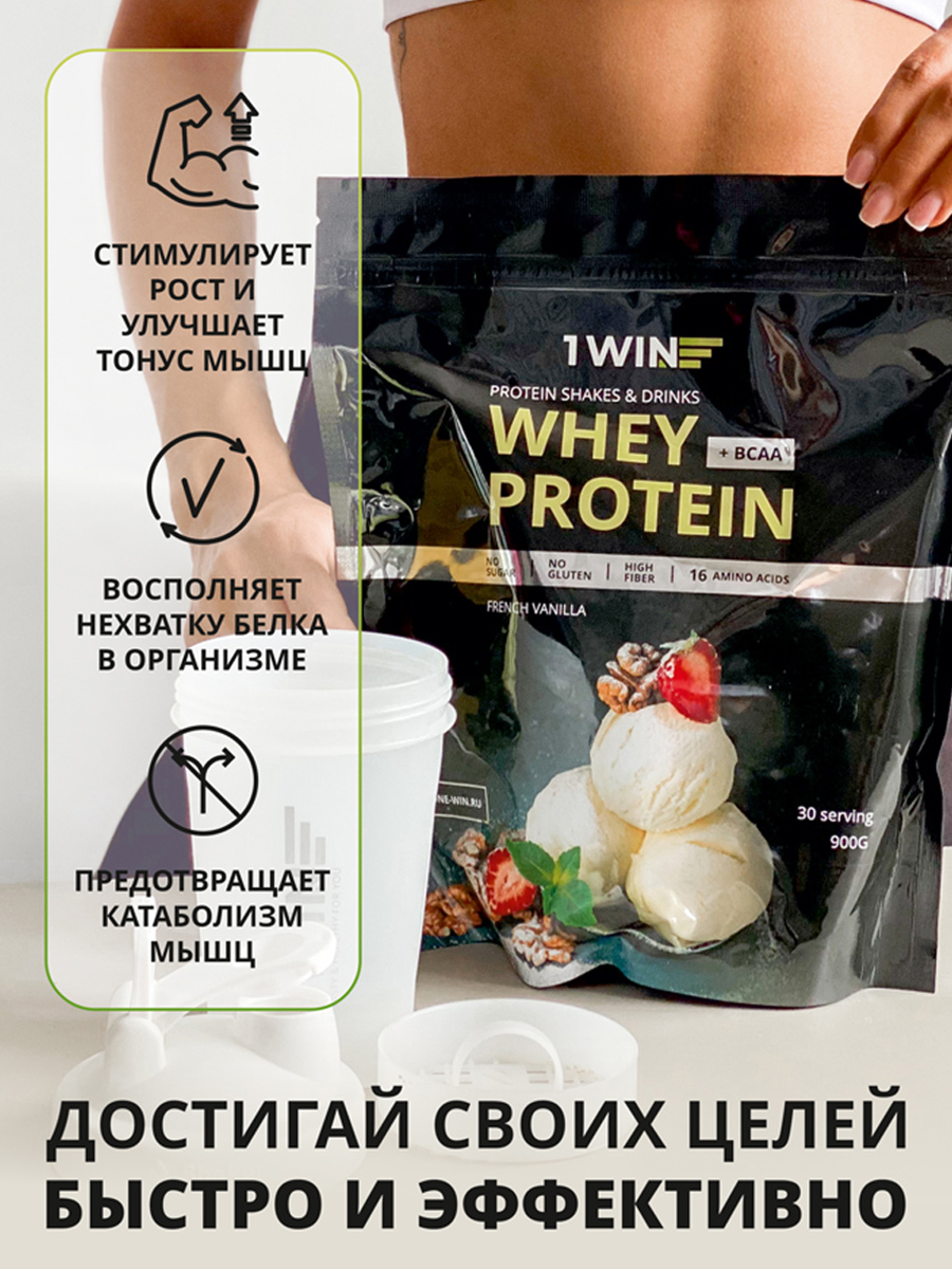 1WIN Протеин Whey Protein, Белковый коктейль,дойпак 900г., Французская ...