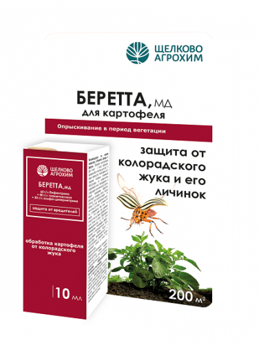БЕРЕТТА (защита от кол. жука и личинок) фл.10мл / 50шт Щелково-Агрохим