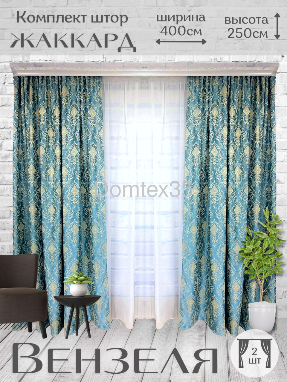 Шторы для зала