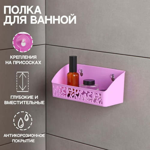 Подставка для ванных принадлежностей на присосках Доляна «Геометрия», 22×8,5×9,5 см, цвет МИКС