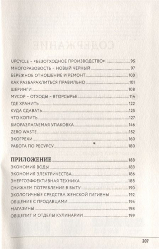 Уценка. Яна Потрекий: Zero Waste: осознанное потребление без фанатизма