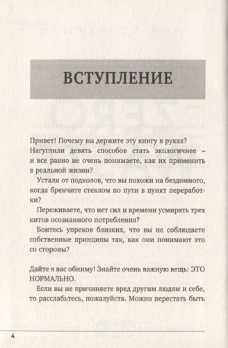 Уценка. Яна Потрекий: Zero Waste: осознанное потребление без фанатизма