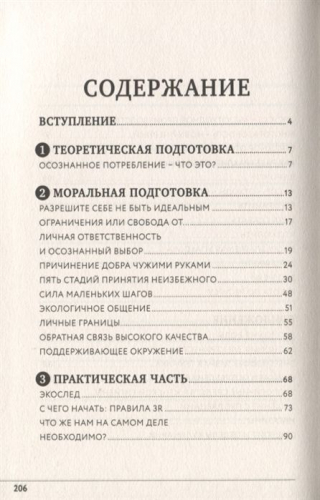 Уценка. Яна Потрекий: Zero Waste: осознанное потребление без фанатизма