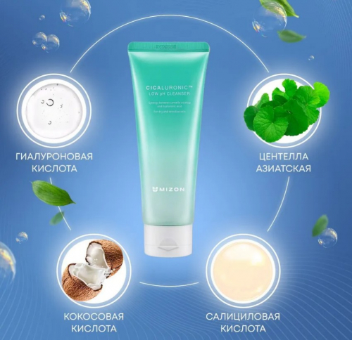 MIZON CICALURONIC LOW pH CLEANSER Пенка для умывания с экстрактом центеллы азиатской и гиалуроновой кислотой 120г