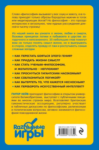 Как перехитрить Аристотеля и еще 34 интересных способа применения философии