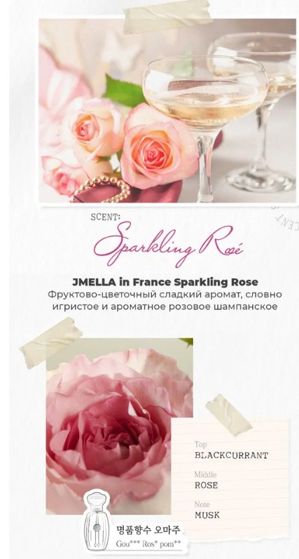 АКЦИЯ! ст. цена 704 р! JMELLA IN FRANCE SPARKLING ROSÉ BODY WASH Гель для душа