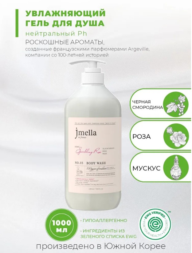АКЦИЯ! ст. цена 704 р! JMELLA IN FRANCE SPARKLING ROSÉ BODY WASH Гель для душа