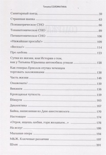 Уценка. Татьяна Соломатина: Первый после Бога