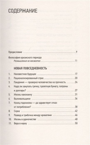 Шкляров, Беловранин: Мир, поставленный на паузу. Страхи, надежды и реальность эпохи коронавируса