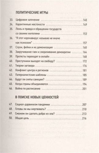 Шкляров, Беловранин: Мир, поставленный на паузу. Страхи, надежды и реальность эпохи коронавируса