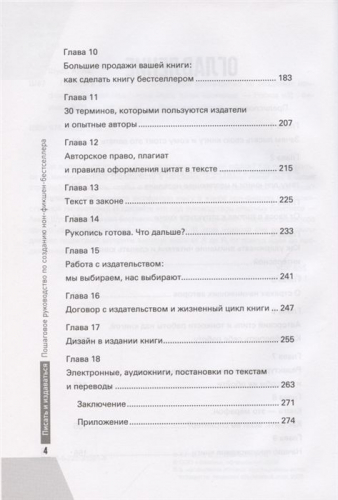 Шуст, Шевченко: Писать и издаваться. Пошаговое руководство по созданию нон-фикшен-бестселлера