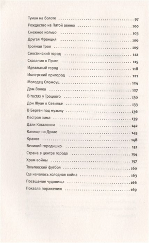 Петр Вайль: Слово в пути