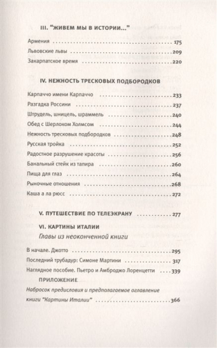 Петр Вайль: Слово в пути