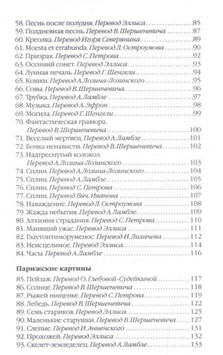 Шарль Бодлер: Цветы зла