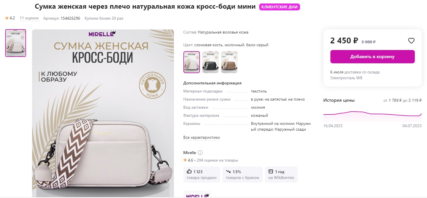 899р. 1290р.Сумка женская через плечо натуральная кожа кросс-боди мини