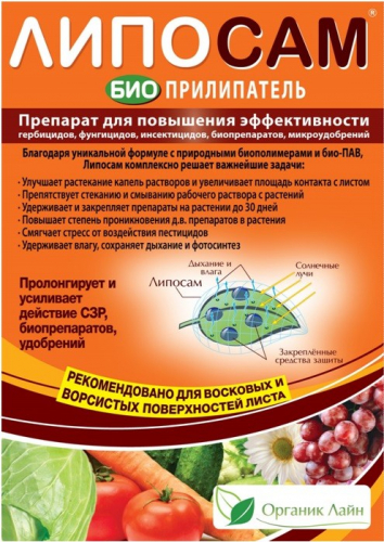 Биоприлипатель Липосам (ручная фасовка)