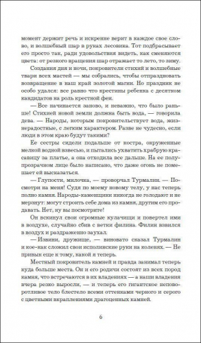 Анима. Серебряный Ястреб. Книга 2