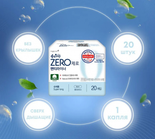 АКЦИЯ! ст. цена 260 р!SOONSOOHANMYEON ZERO Sanitary Panty Liners Хлопковые женские ежедневные гигиенические прокладки 20шт