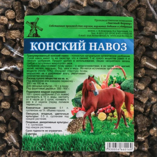Конский навоз