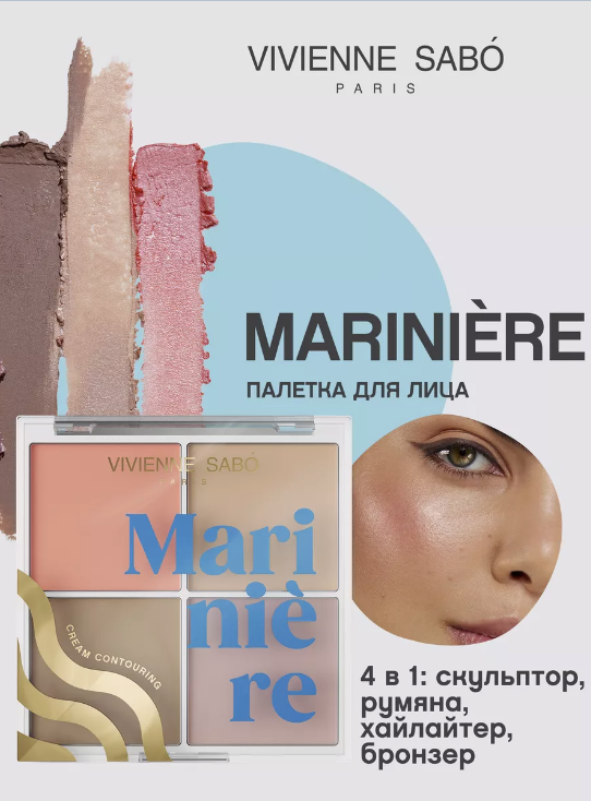 В рефиле пластиковом. Vivienne Sabo ТЕСТЕР Кремовая палетка для скульптурирования лица / Cream face contouring palette / Palette de creme contouring pour le visage