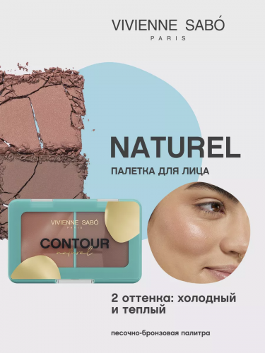  Vivienne Sabo ТЕСТЕР Палетка для контуринга лица/Face contouring palette/Palette pour le contour du visage 