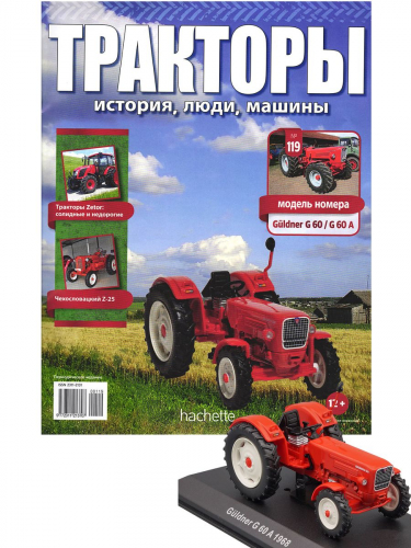 Журнал Тракторы №119 Guldner G 60/G 60 A