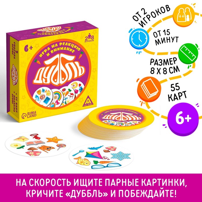 Дубль картинки игра