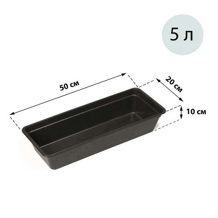 Ящик для рассады, 50 × 20 × 10 см, 5 л., МИКС