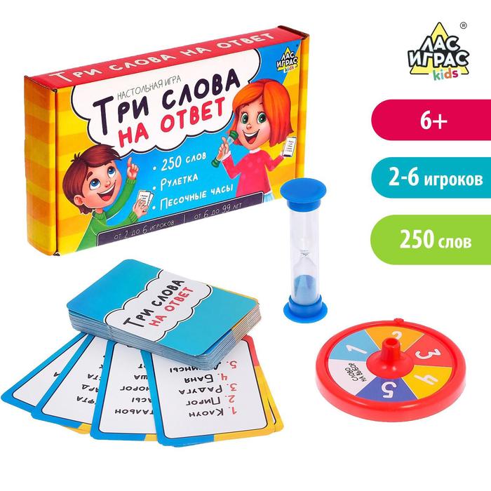 Настольная игра на угадывание слов «Три слова на ответ»: 250 слов, рулетка