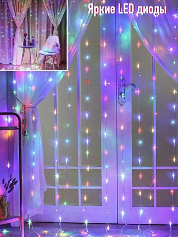 Гирлянда шторы мультицвет 3х3м
