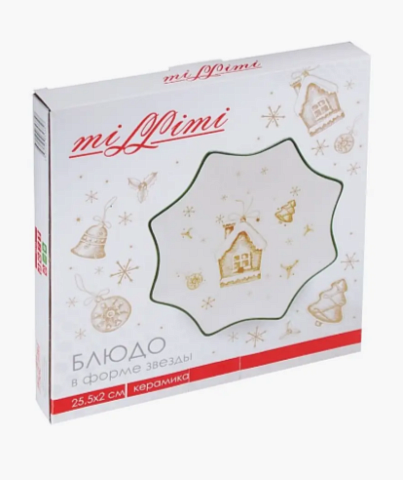 MILLIMI Пряничный домик Блюдо в форме звезды 25,5х2см, керамика