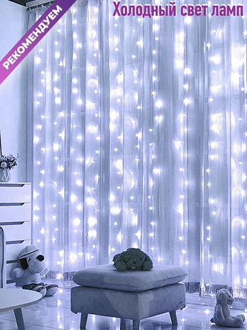 Гирлянда шторы белый 3х3м