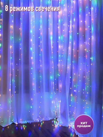 Гирлянда шторы мультицвет 3х3м