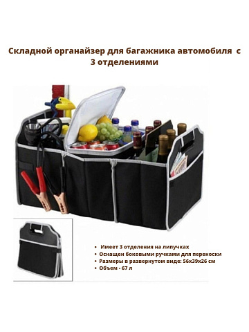 Автомобильный органайзер Car boot Organiser