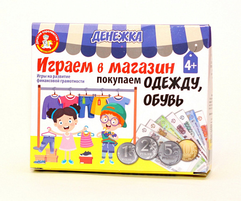 Игра настольная «Денежка. Играем в магазин. Покупаем одежду и обувь»