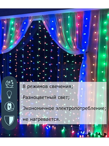 Гирлянда шторы мультицвет 2х2м