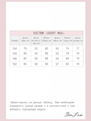 Костюм Short max Go ФТ