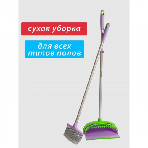 Набор для уборки ORION 3106: щетка, совок, цвет фиолетовый-зелёный