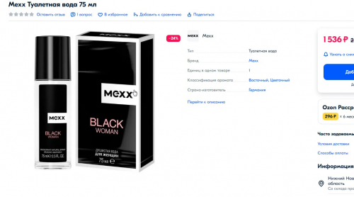 MEXX BLACK  for her душистая вода spray 75ml