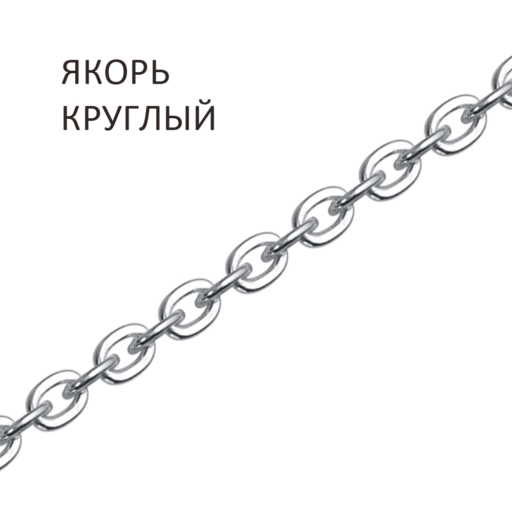 ЯК-40 Цепь Якорь круглый