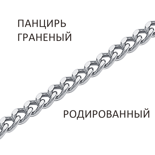 ПГр-80. Браслет Панцирь с алмазной огранкой родированный